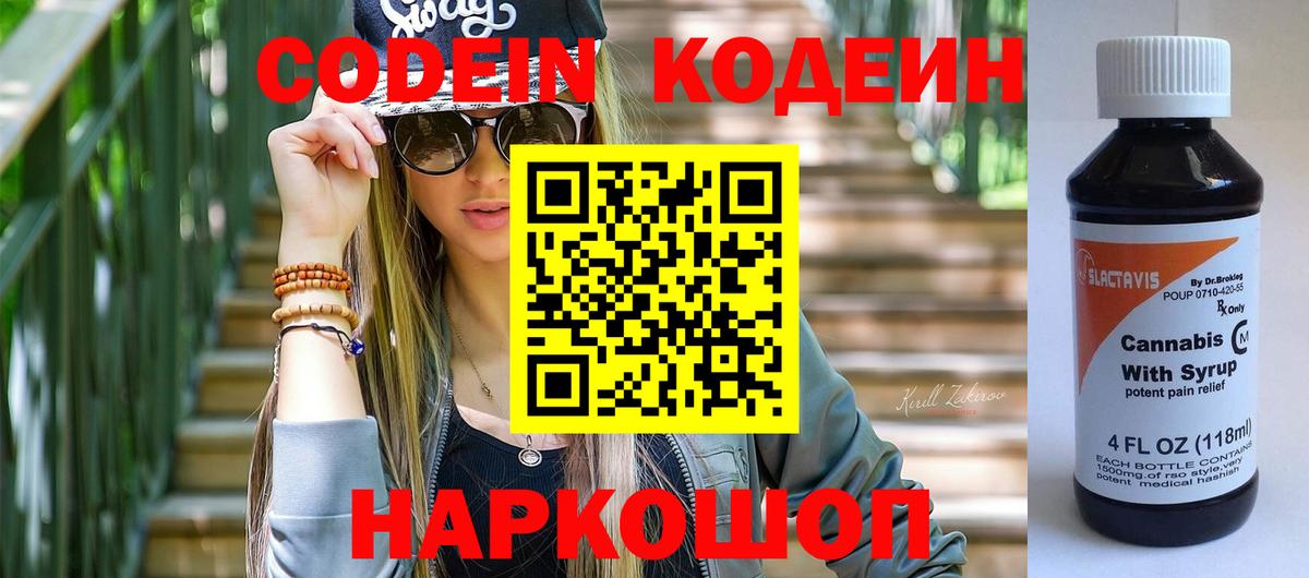 Кодеин Purple Drank  Вход с VPN  Павлово  Codein Purple Drank 