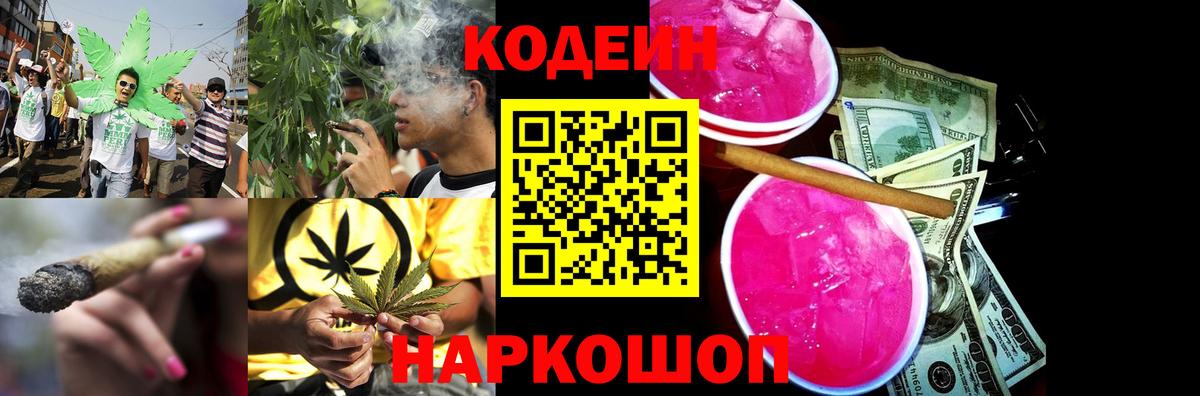 Кодеин напиток Lean (лин) Павлово