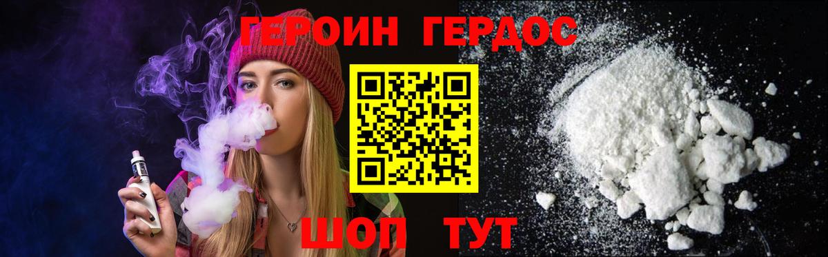 ГЕРОИН Heroin  Вход с VPN  Павлово 