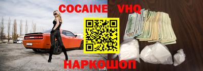 кокаин Сланцы