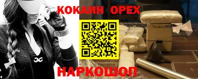 кокаин Сланцы