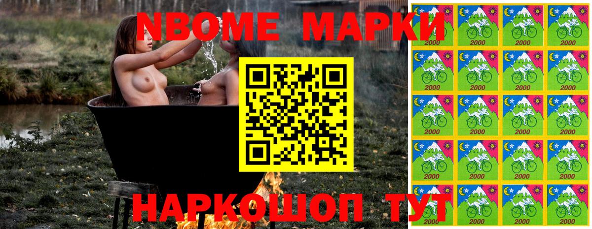 Марки N-bome 1500мкг Павлово