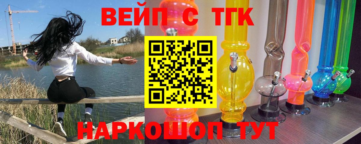 Дистиллят ТГК вейп Павлово